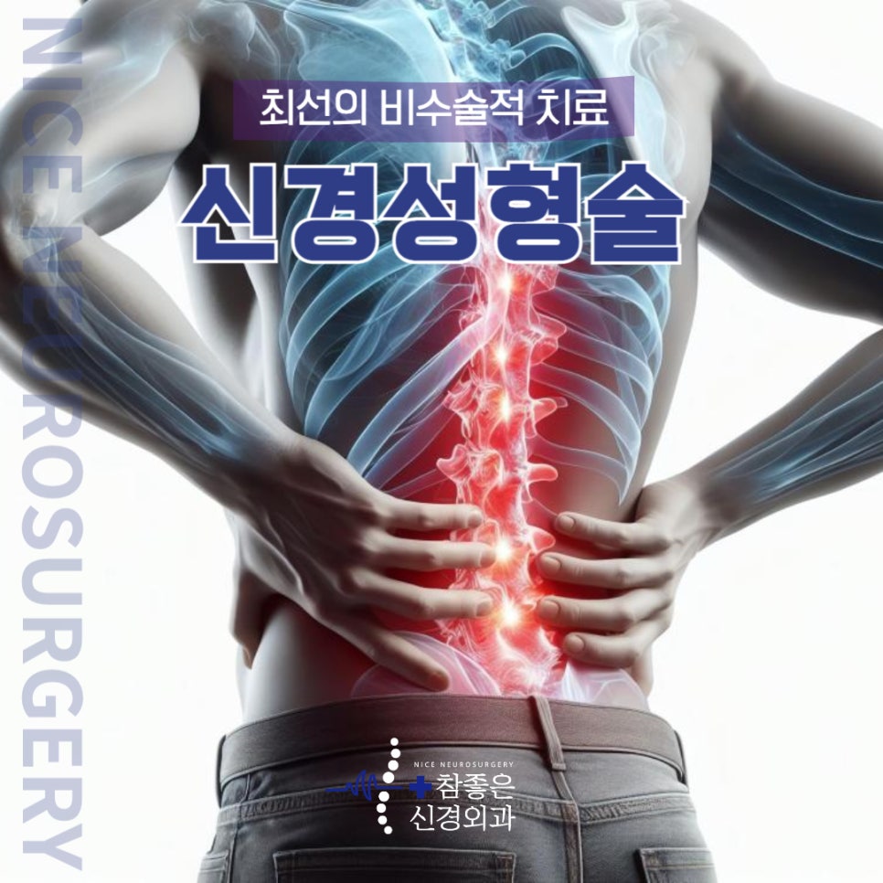 수영구 허리디스크 정확한 진단으로 통증부위 비수술 치료