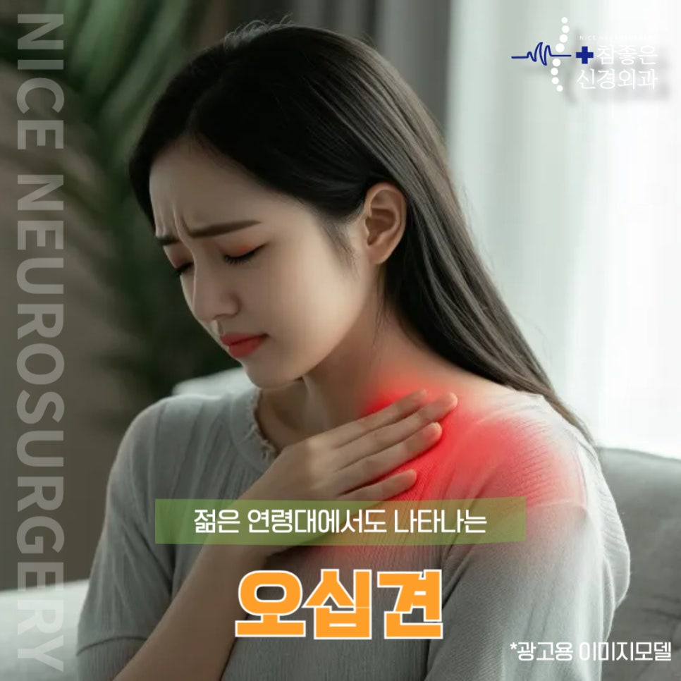 망미역 어깨통증, 오십견 비수술치료로 개선 가능합니다