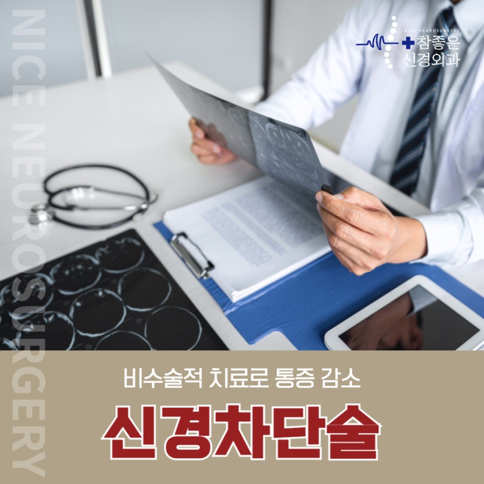 부산 디스크치료, 비수술적 주사치료로 통증 완화