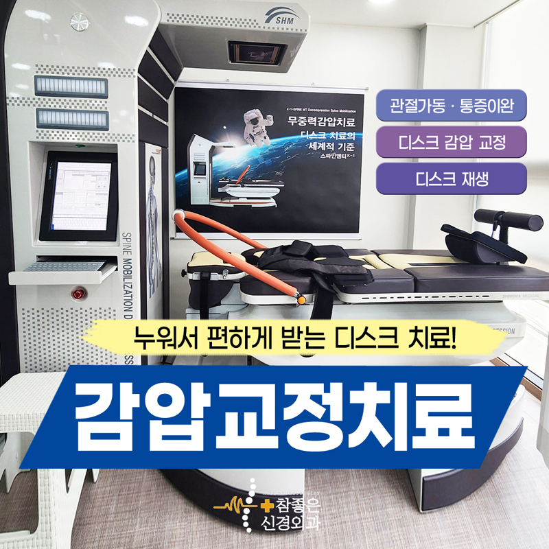 연산동 토곡 신경외과 정형외과 누워서 편하게 받는 디스크 치료