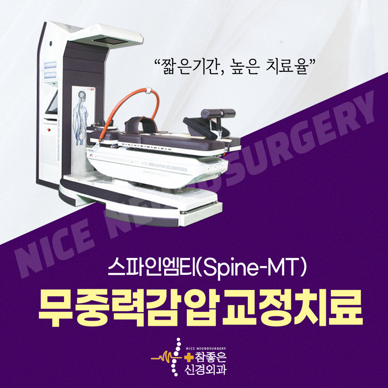 수영구 허리디스크 치료 협착증에도 좋은 무중력감압교정치료