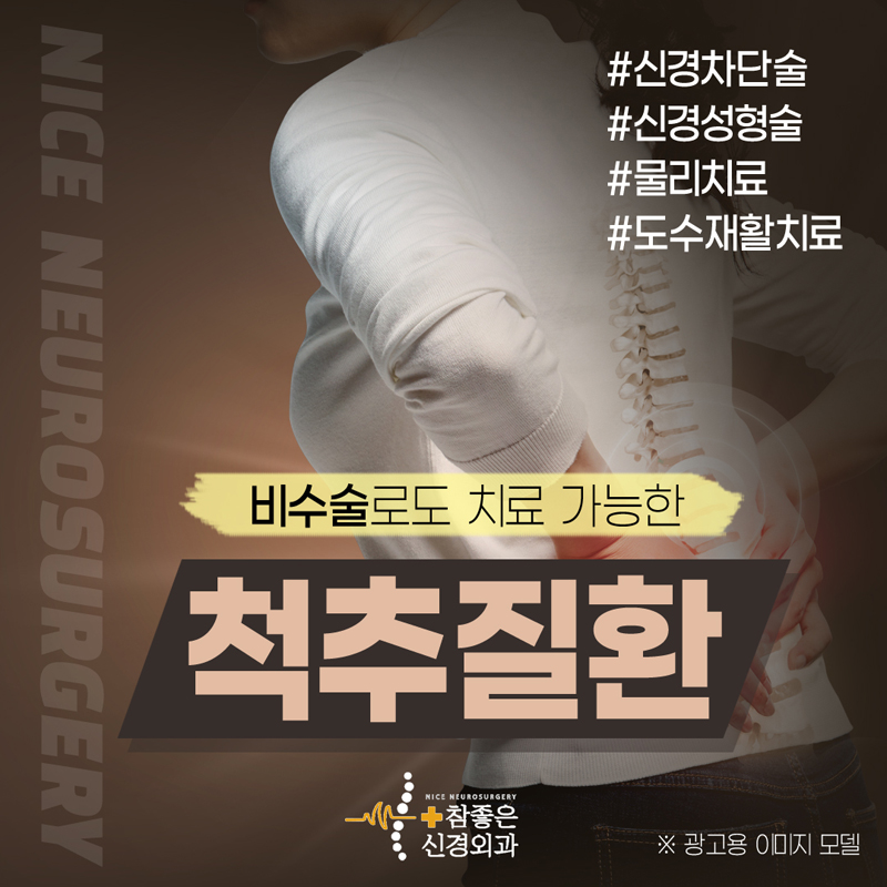 망미동 비수술 척추치료로도 허리 통증 완화