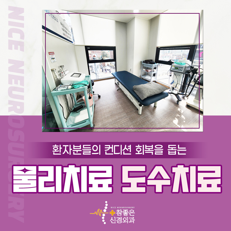 수영구 물리치료 도수치료 컨디션 회복을 도와요