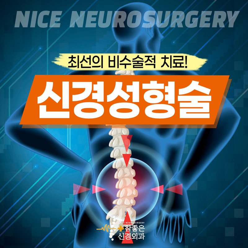 망미동 허리병원 정확한 진단으로 통증부위 비수술 치료