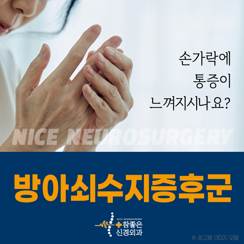 수영구 관절통증 손가락통증이 있으신가요? 방아쇠수지증후군