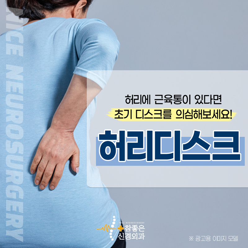 수영구허리디스크 허리에 근육통이 지속된다면