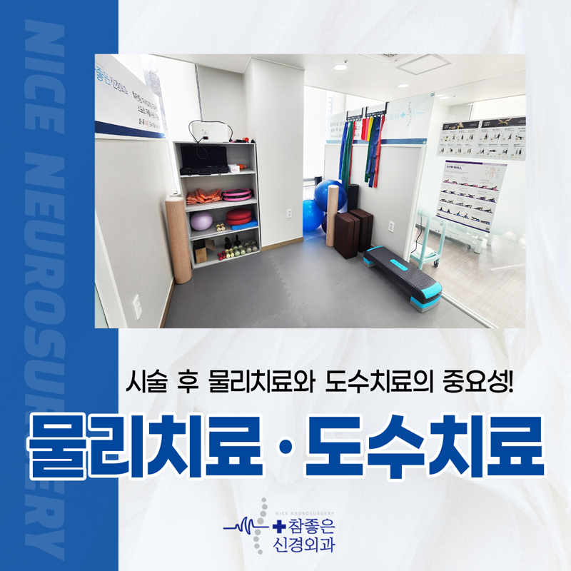 통증 완화를 위한 망미동 물리치료 도수치료의 중요성