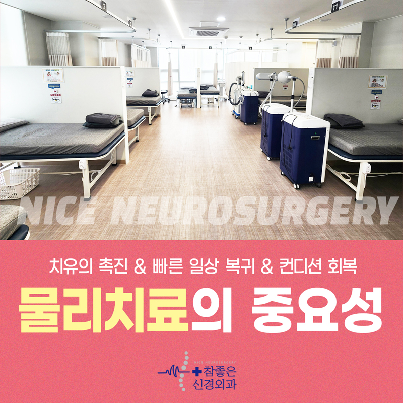 망미동 물리치료 치유촉진 및 빠른 일상복귀에 도움을