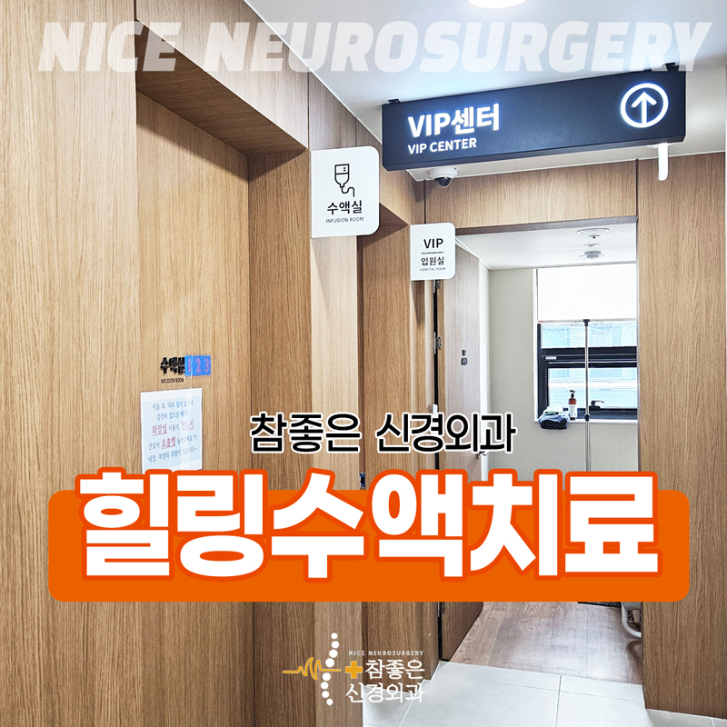 망미동 수액치료 건강에 도움을 주는 영양주사