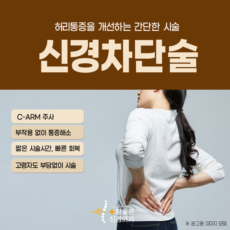 수영구 망미동 통증주사 간단한 시술로 부담없이