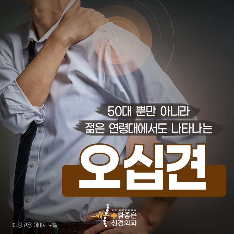 수영구 망미동 어깨통증 오십견 비수술치료로도 개선 가능합니다