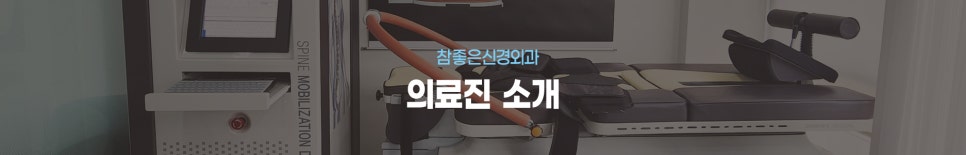 의료진 소개 (물리치료사/간호사/방사선 선생님)