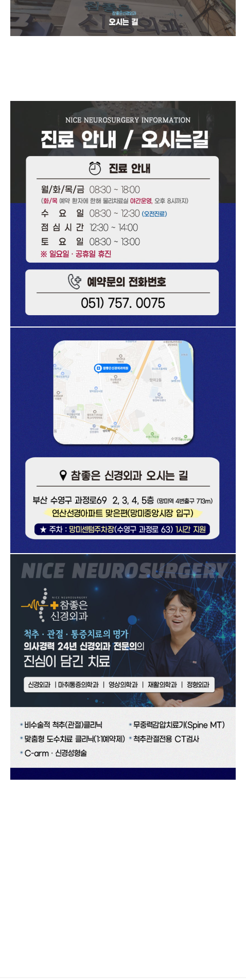 부산통증의학과 sutwi